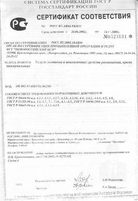 Курорт Анапа. Отдых и лечение на Черном море. Отель "Престиж"