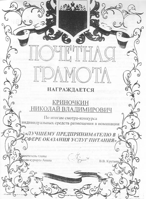 Курорт Анапа. Отдых и лечение на Черном море. Отель "Престиж"